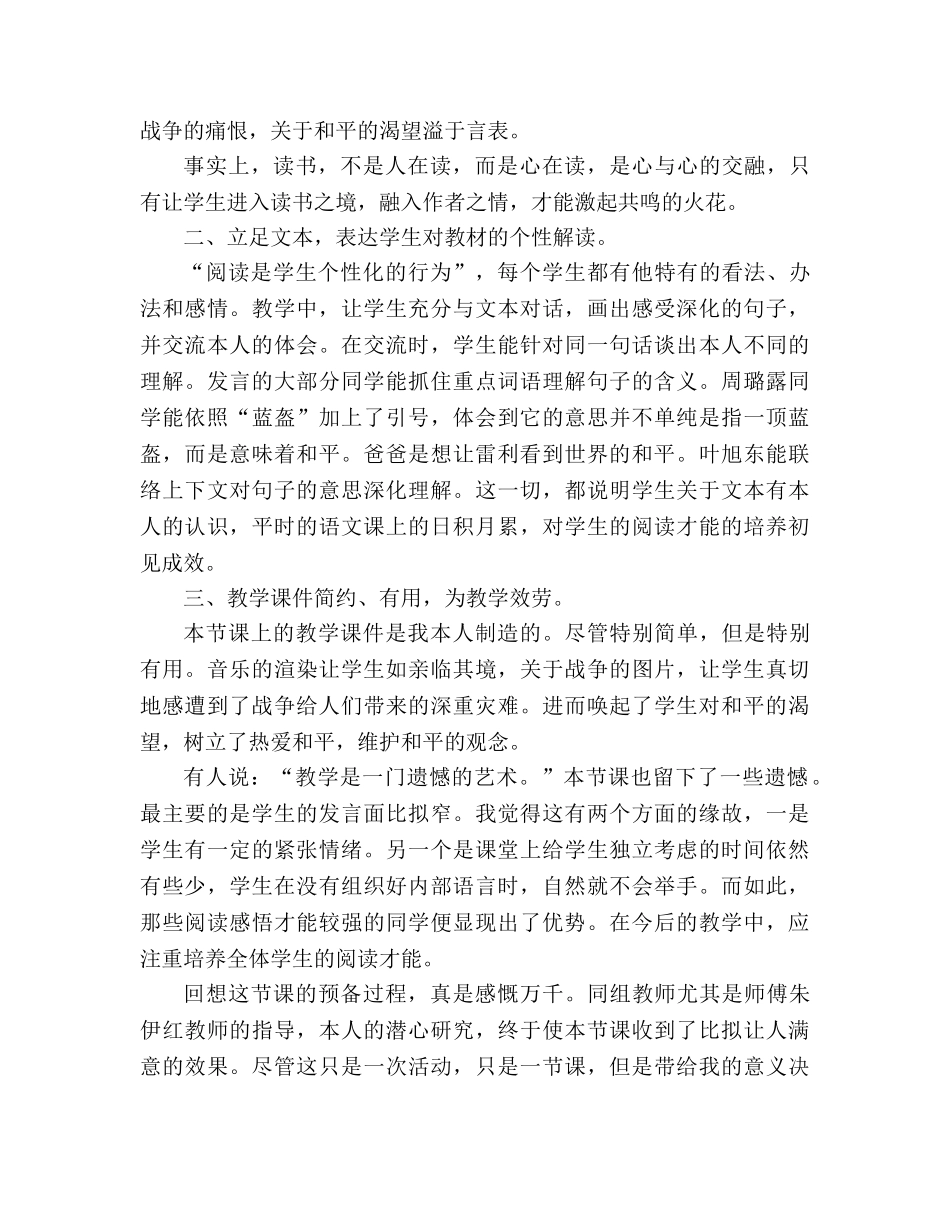 教案人教版语文四年级下册《一个中国孩子的呼声》教学反思 _第2页