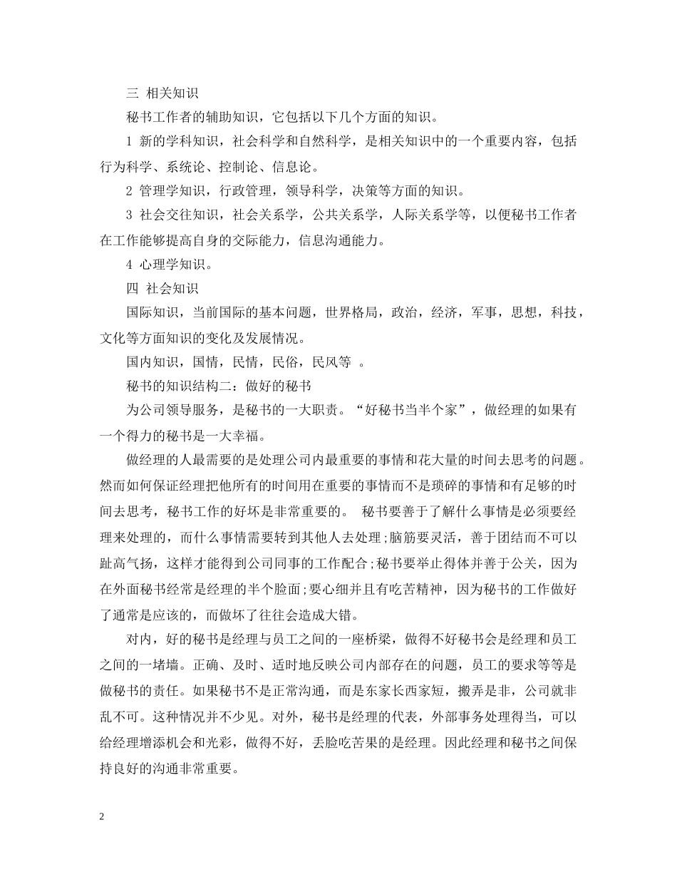 秘书的知识结构秘书必备6篇 _第2页