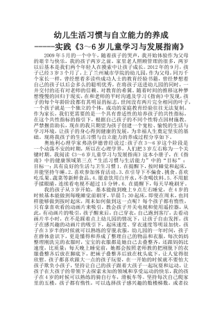 幼儿生活习惯与自立能力的养成