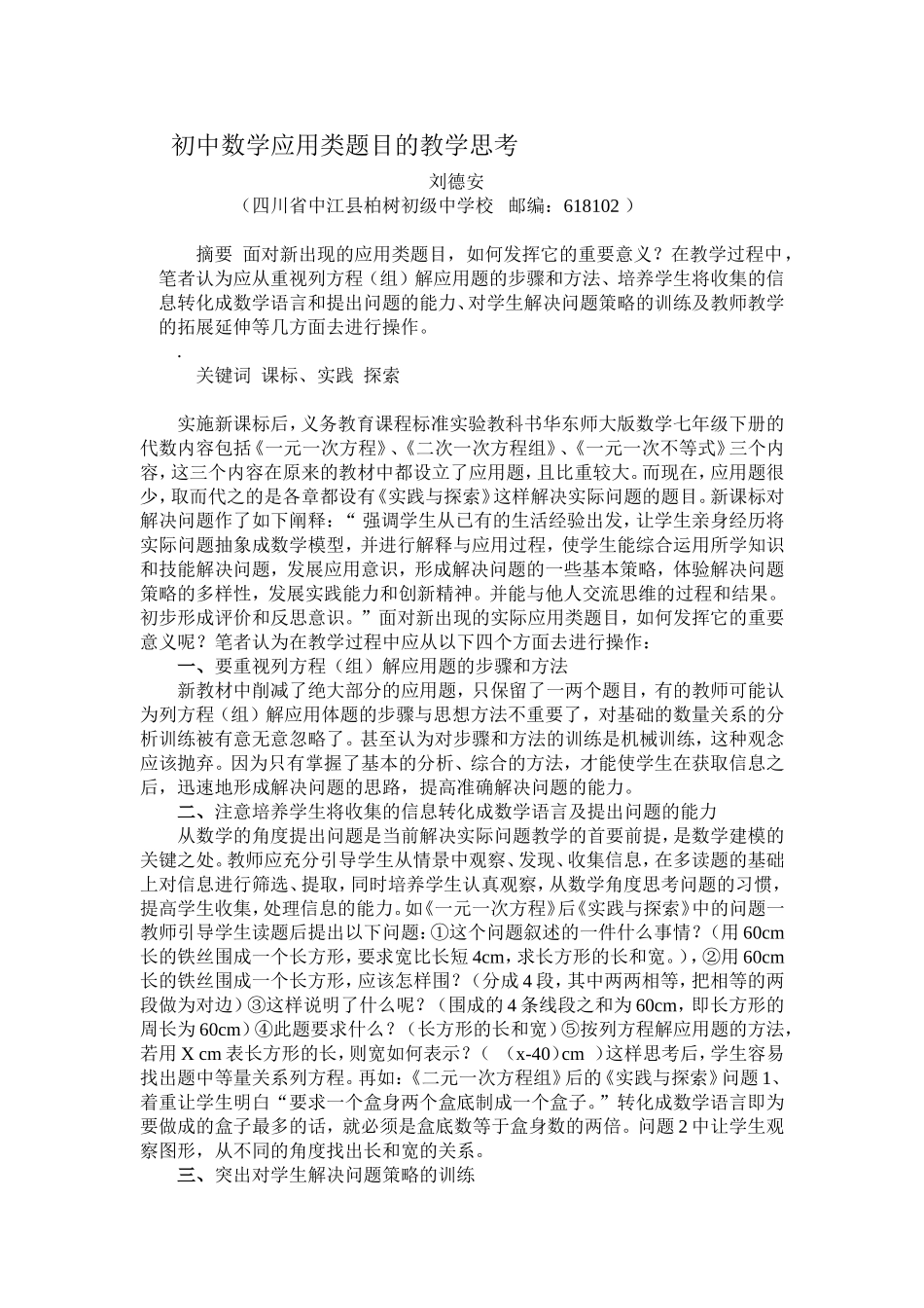 实践与探索教学思考_第1页