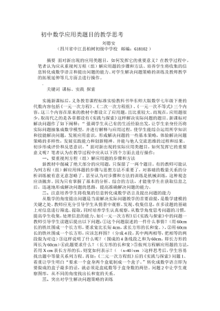 实践与探索教学思考