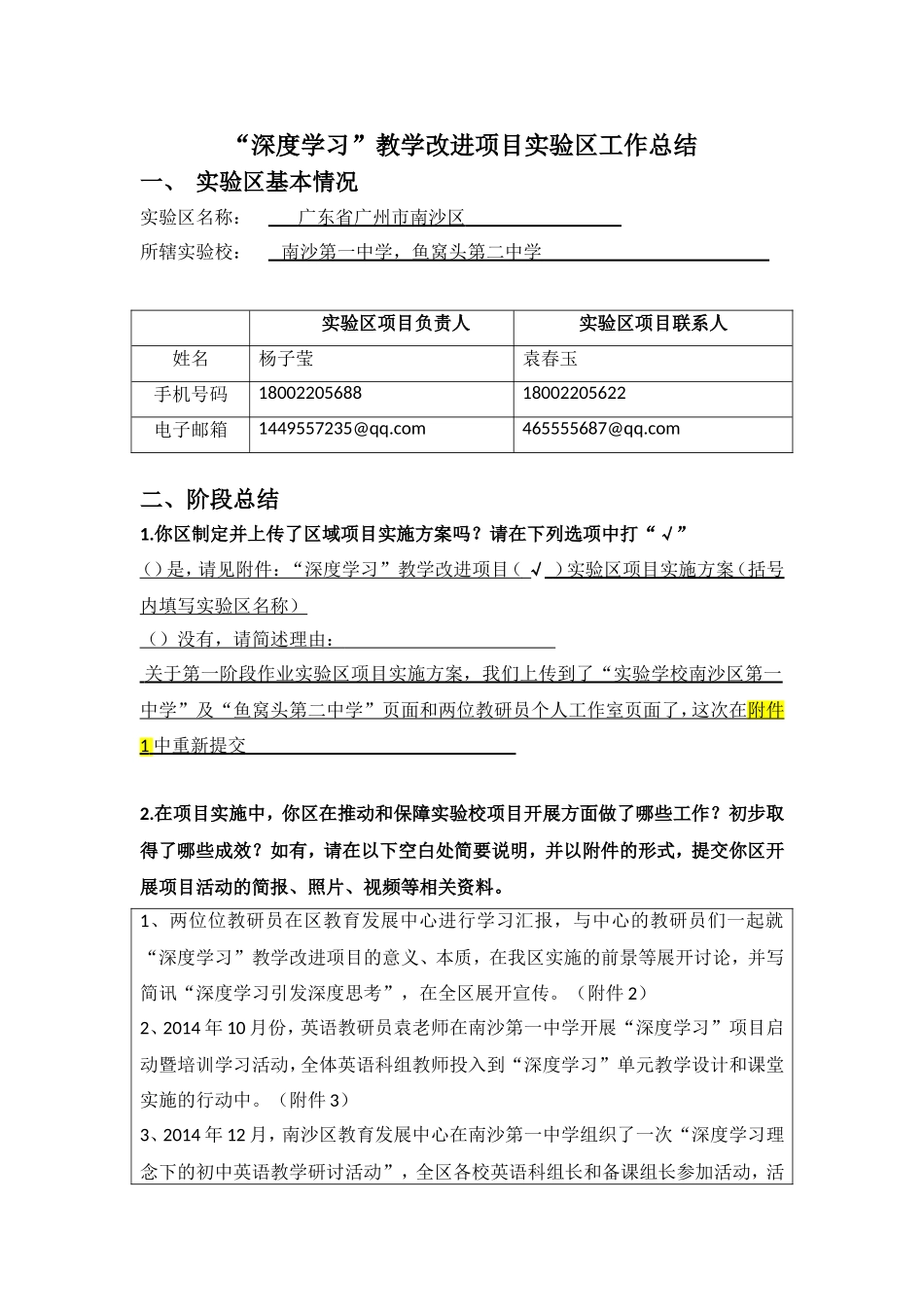 广东省广州市南沙区_第1页