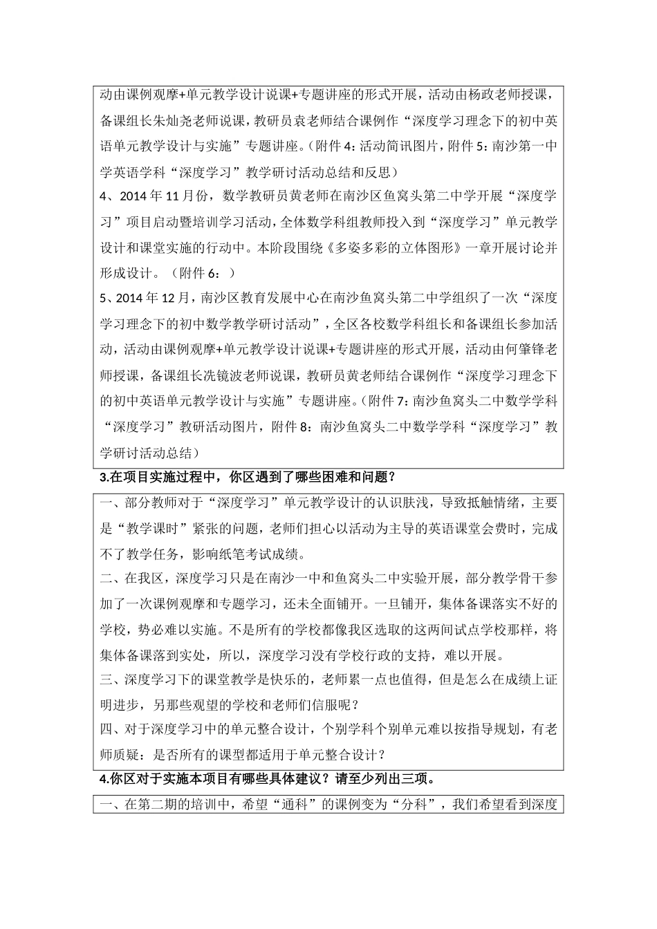 广东省广州市南沙区_第2页