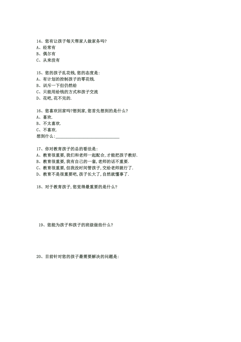 对学生家庭教育的相关调查问卷_第3页