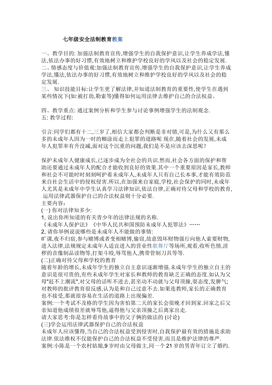 七年级安全法制教育_第1页