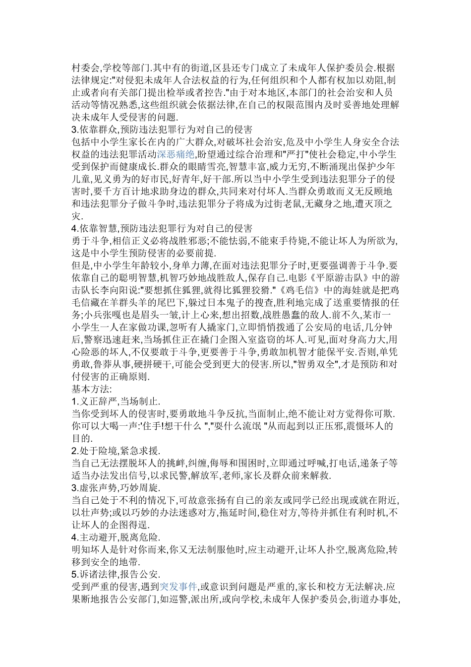 七年级安全法制教育_第3页