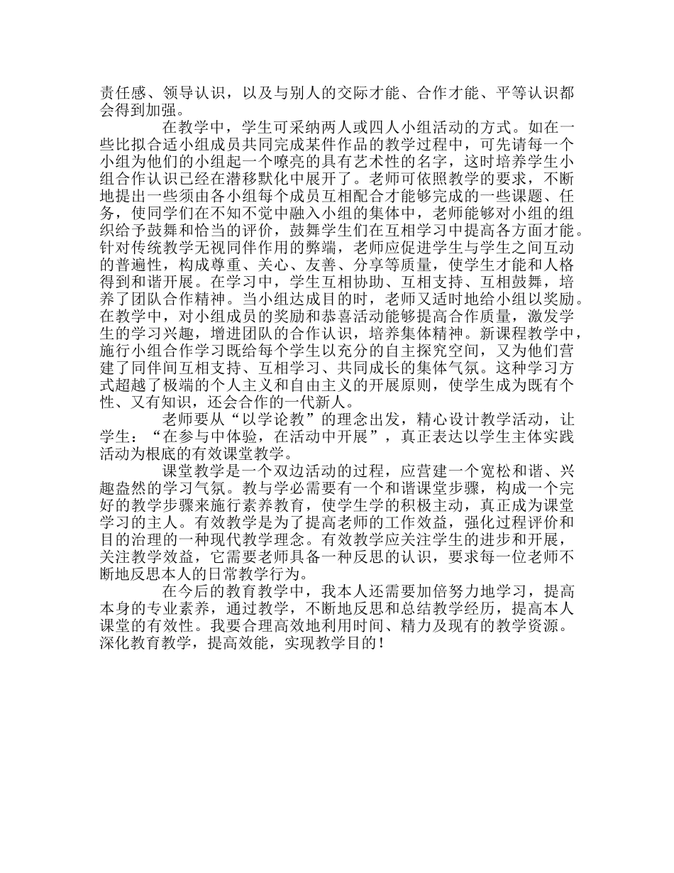 教师个人参考计划总结读《有效课堂教学的实施与策略》心得体会 _第2页