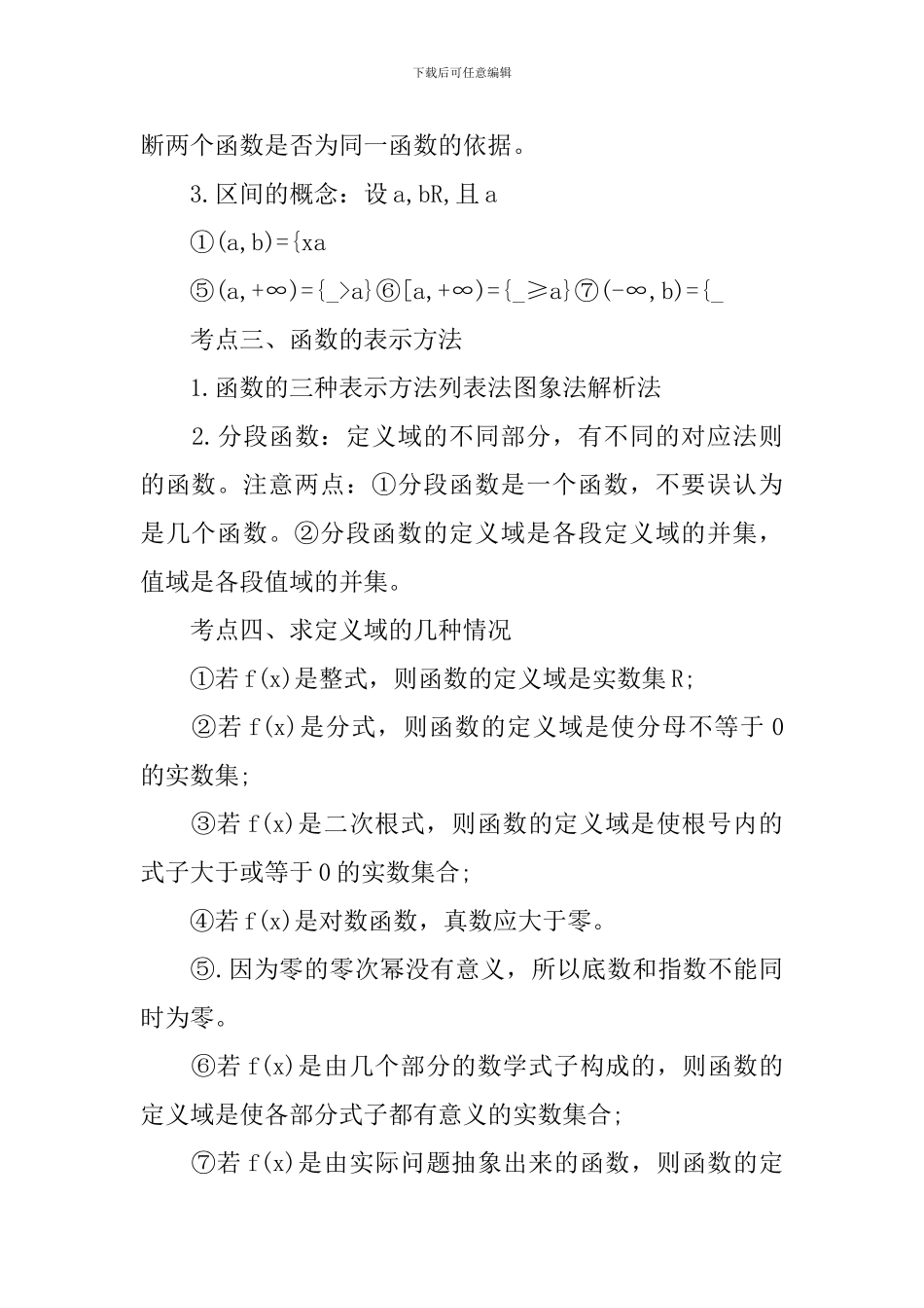 高中全新的考生必看数学知识点_第3页