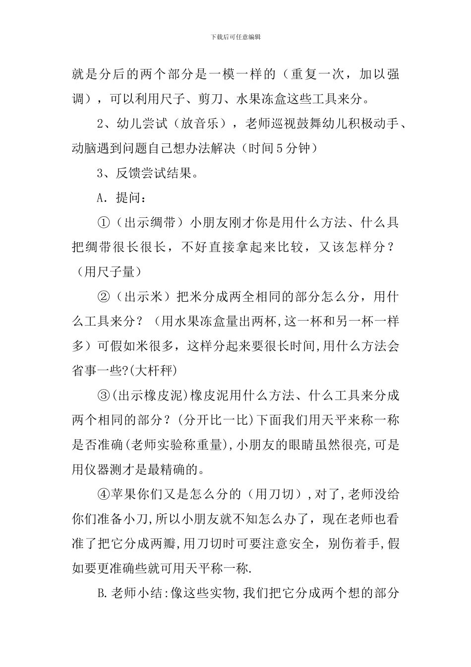 两等分大班科学教案_第2页