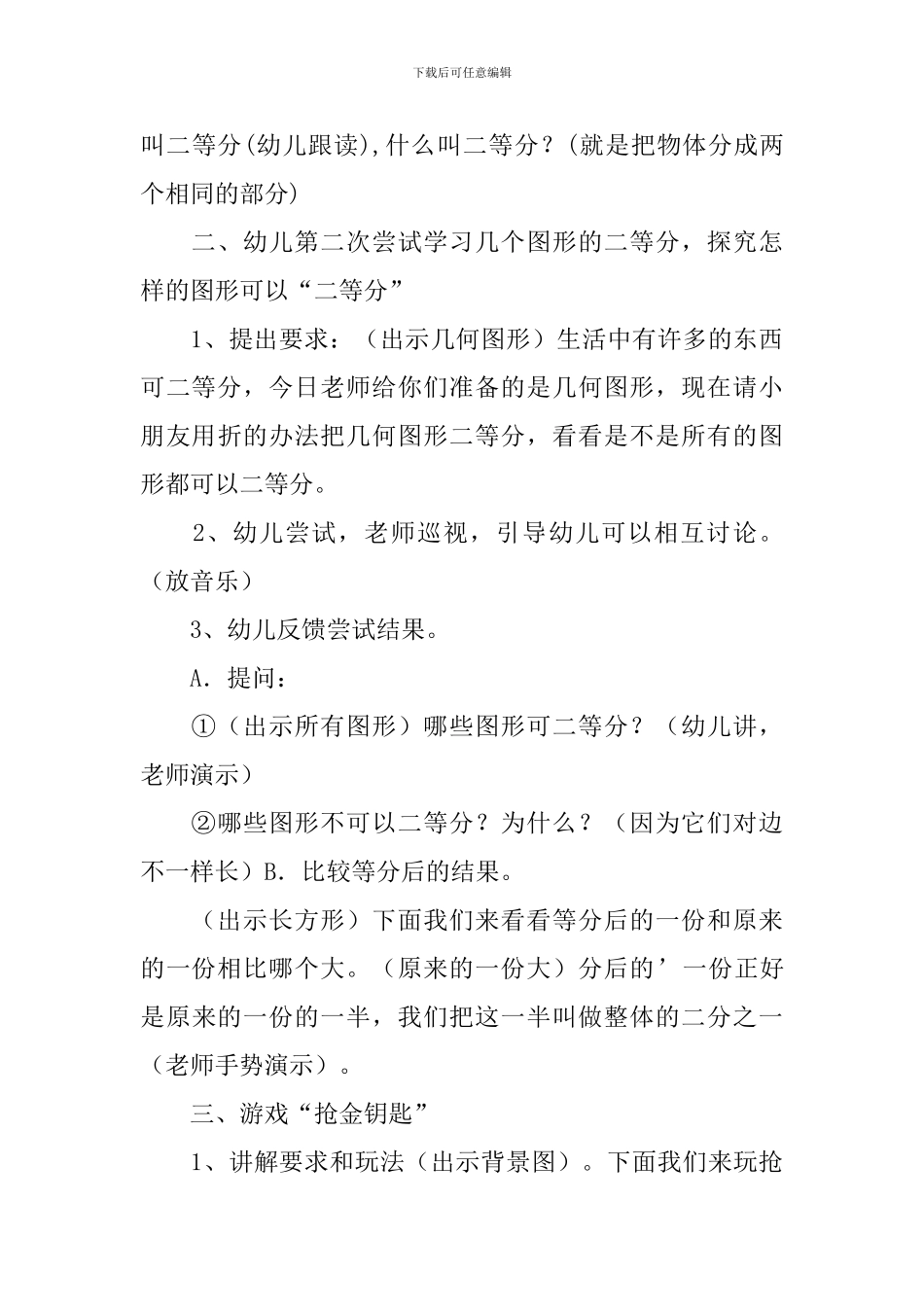 两等分大班科学教案_第3页