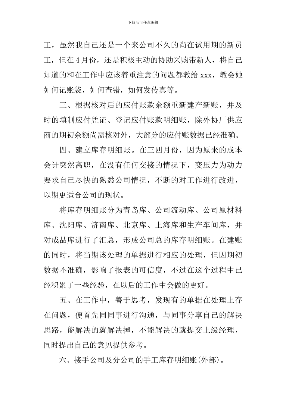 采购转正自我鉴定500字左右_第2页