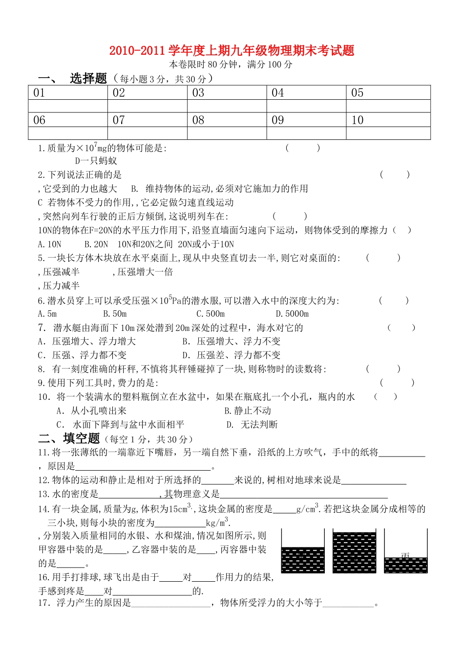 九级物理第一学期期末考试 人教新课标版_第1页
