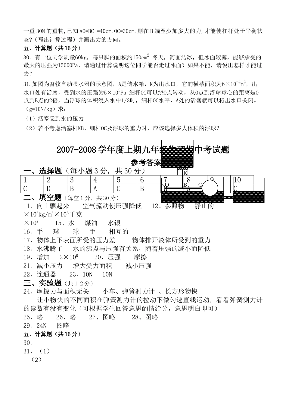 九级物理第一学期期末考试 人教新课标版_第3页
