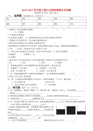 九级物理第一学期期末考试 人教新课标版