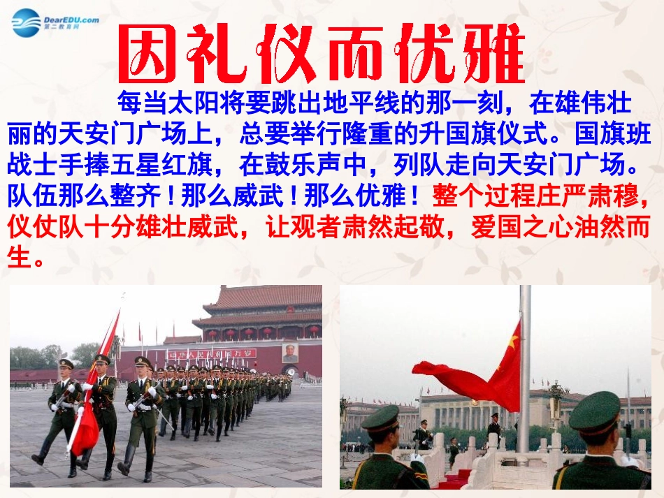 八年级政治上册_第七课_第一框_礼仪展风采课件_新人教版_第2页