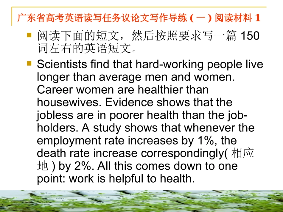 广东省高考英语读写任务议论文专题写作导练_第3页