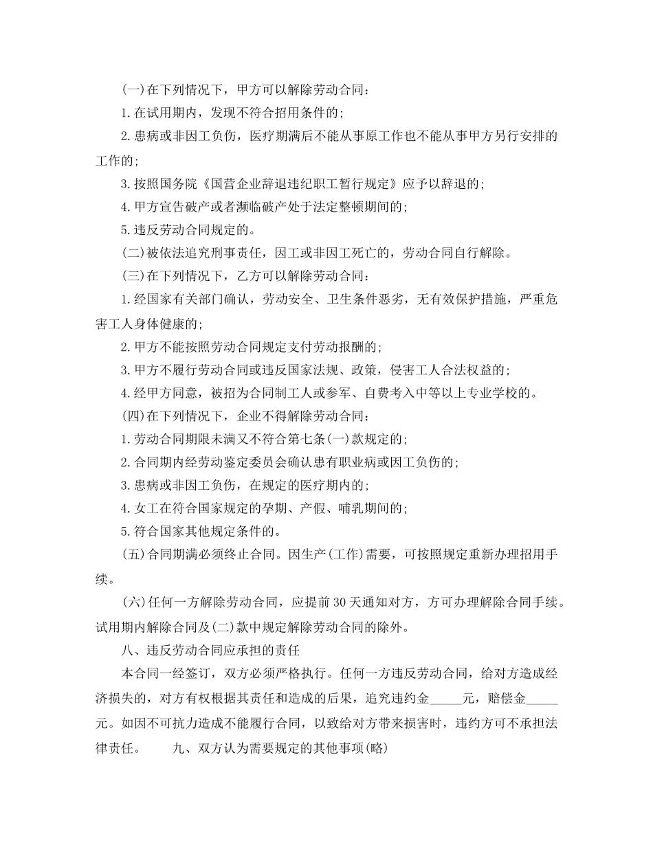 临时工适用劳动合同范本_第3页