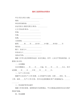 临时工适用劳动合同范本