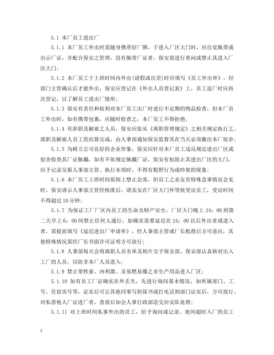 门禁管理实施办法 _第2页