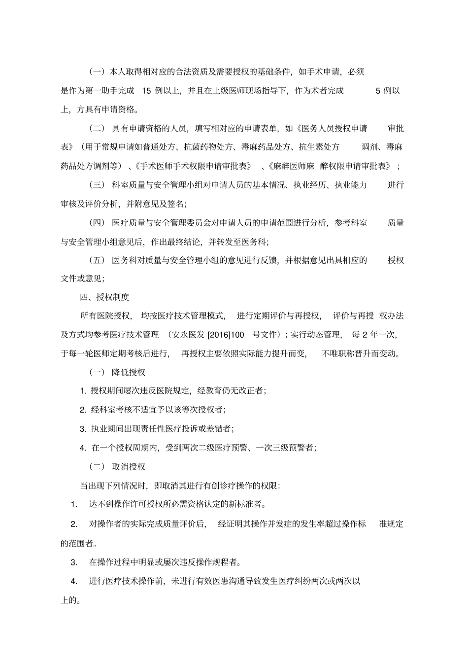 医务人员授权、再授权制度及流程_第2页
