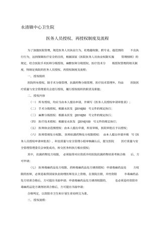 医务人员授权、再授权制度及流程