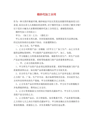 棉纱代加工合同 (2) 