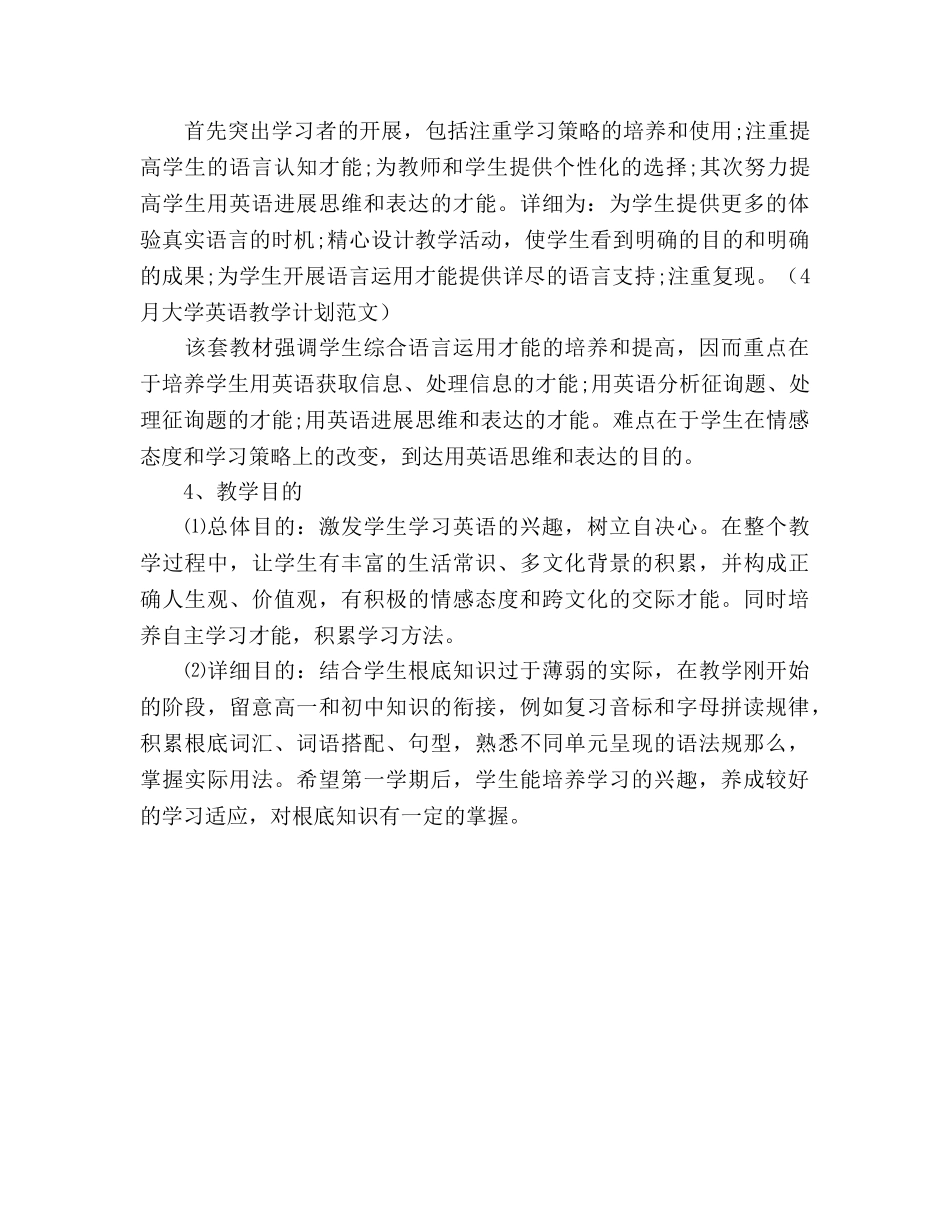 大学英语教学参考计划范文 _第2页