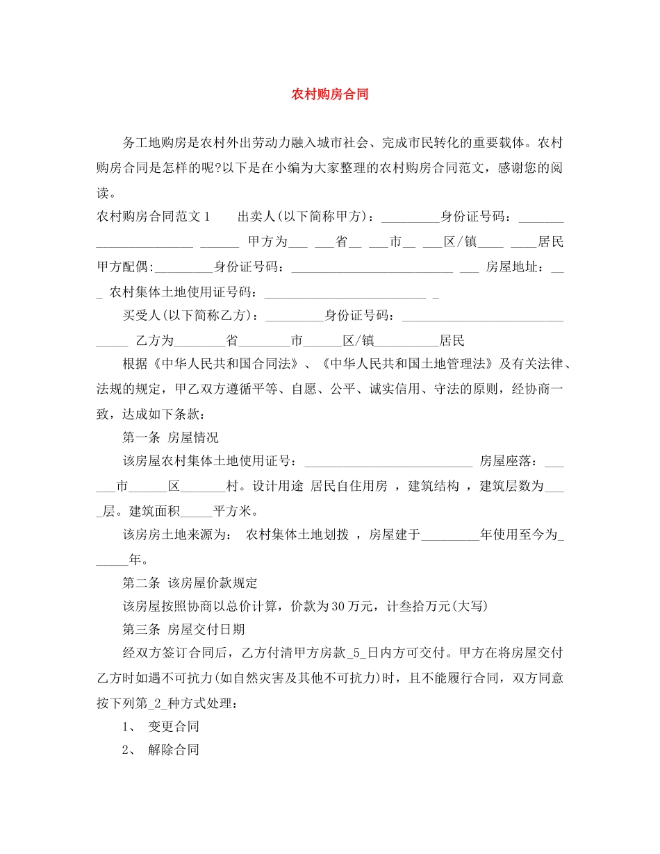 农村购房合同_第1页