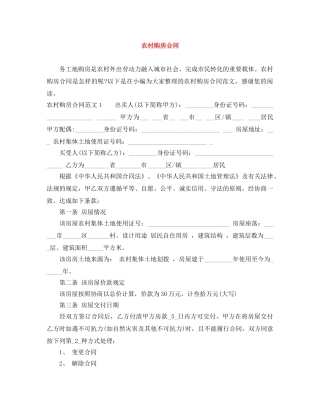农村购房合同