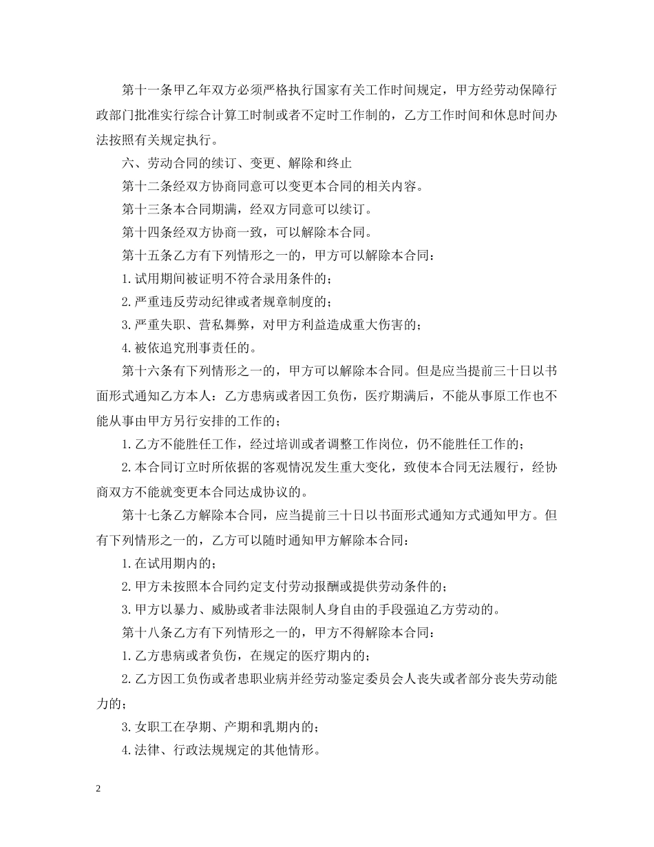 农民工的劳务合同样本_第2页