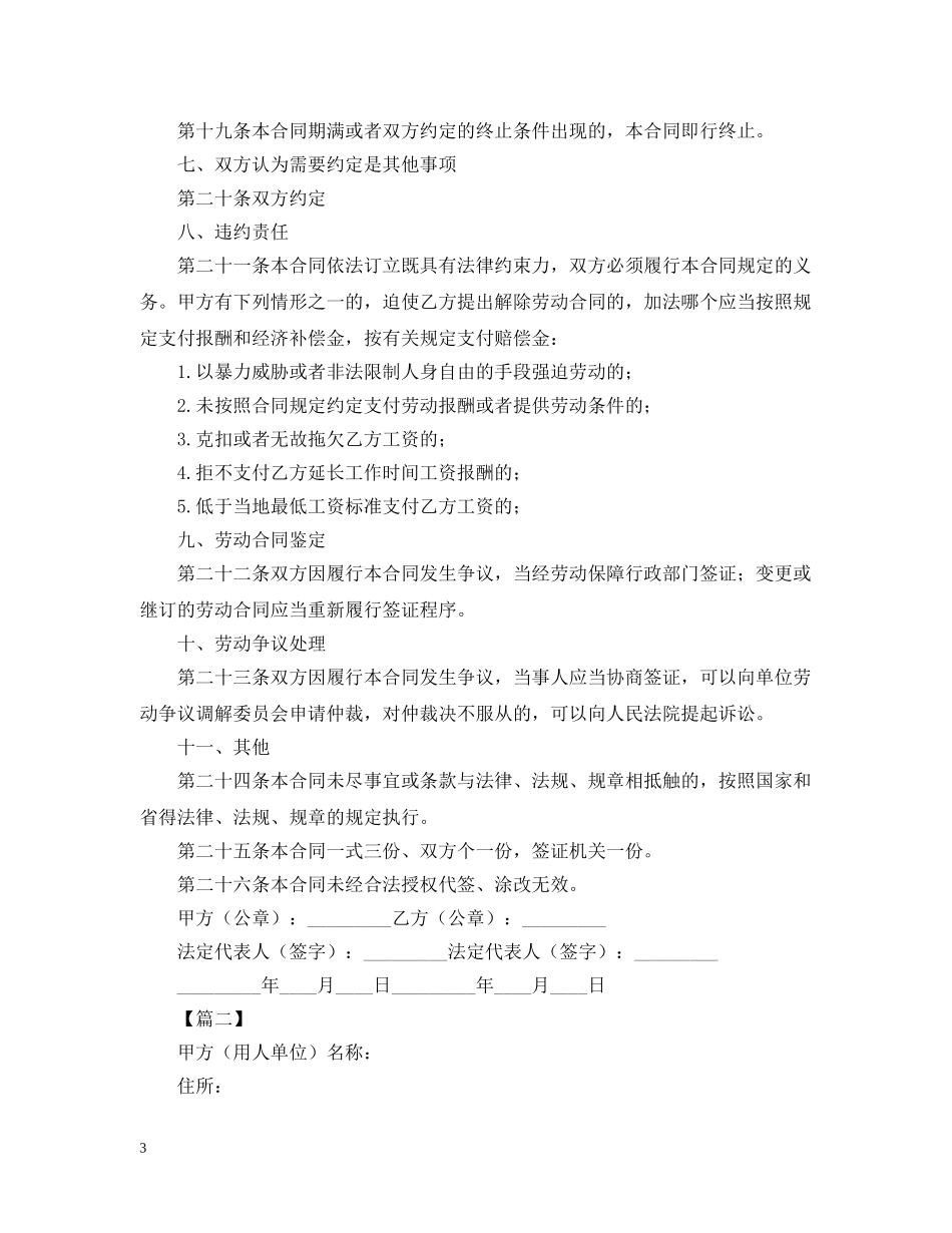 农民工的劳务合同样本_第3页