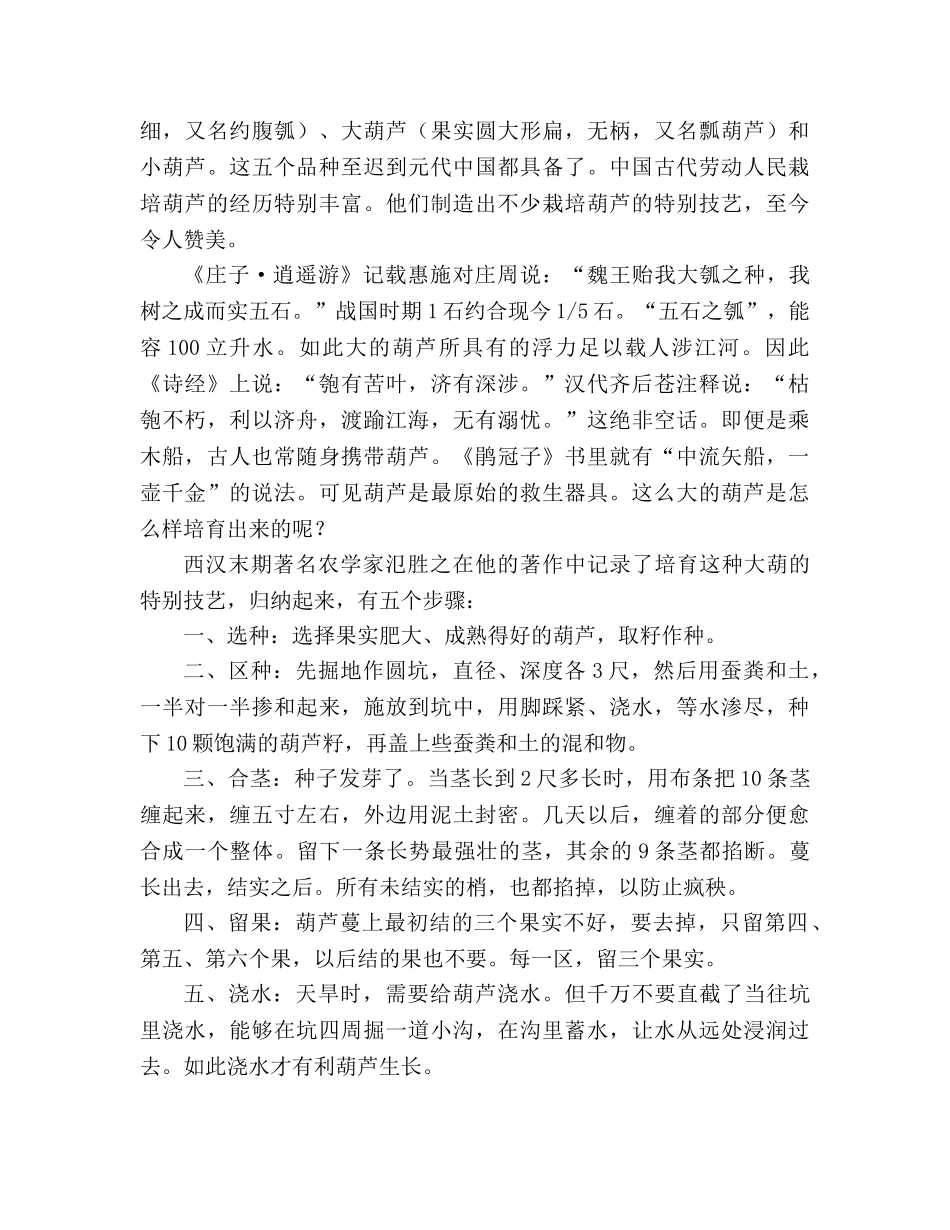 教案人教版小学二年级《我要的是葫芦》相关知识_2 _第2页