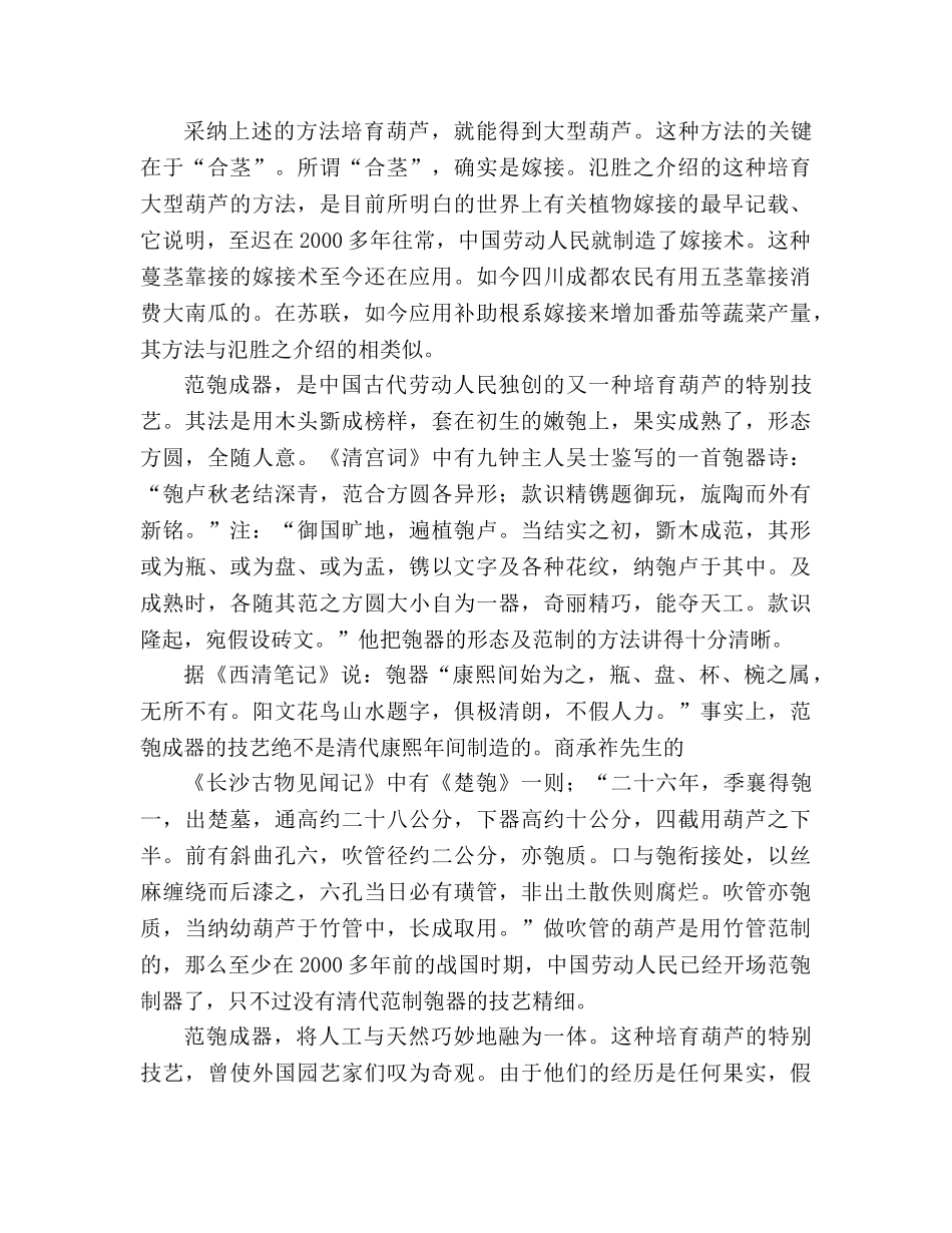 教案人教版小学二年级《我要的是葫芦》相关知识_2 _第3页