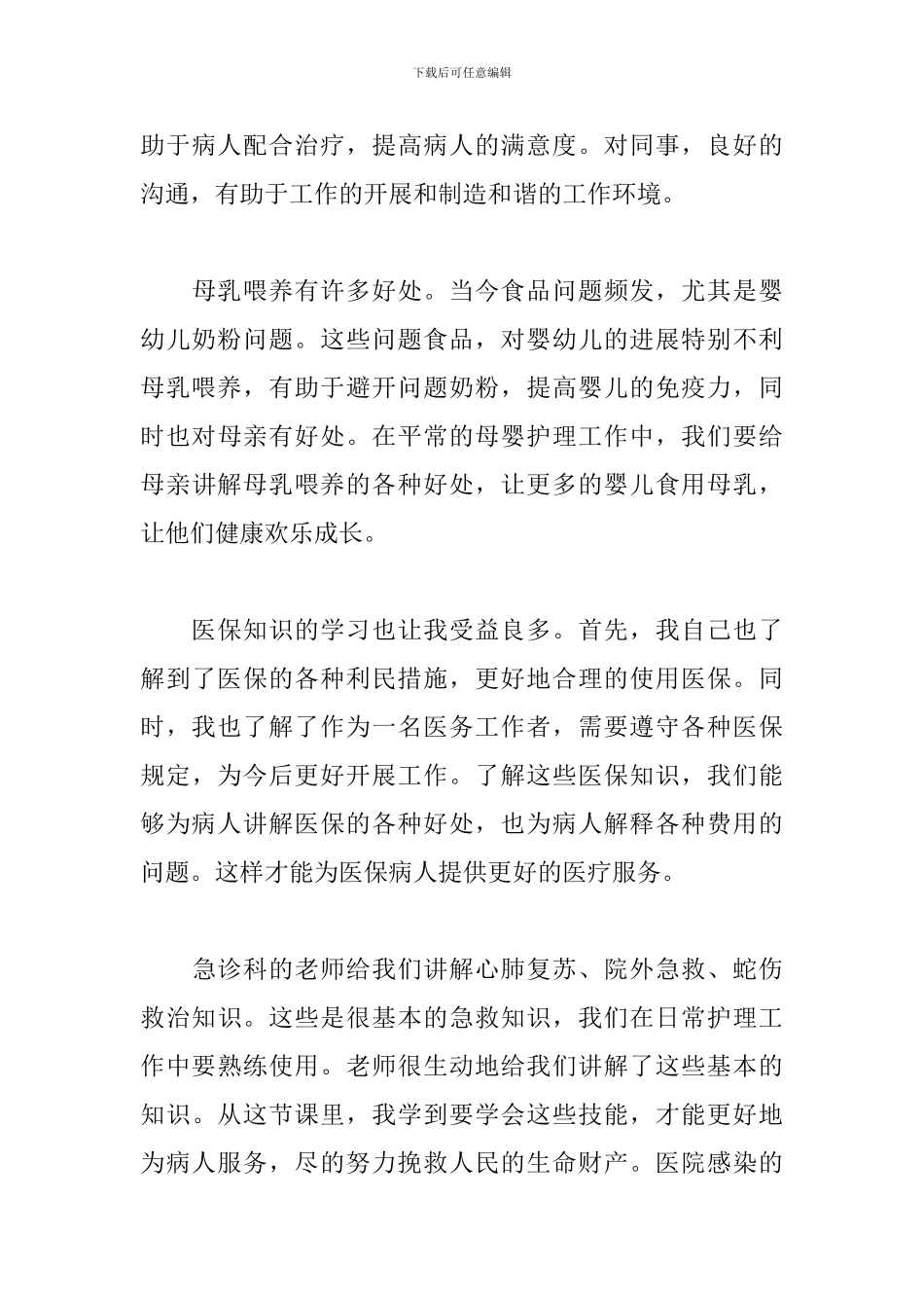 医院新员工岗前培训心得体会_第3页