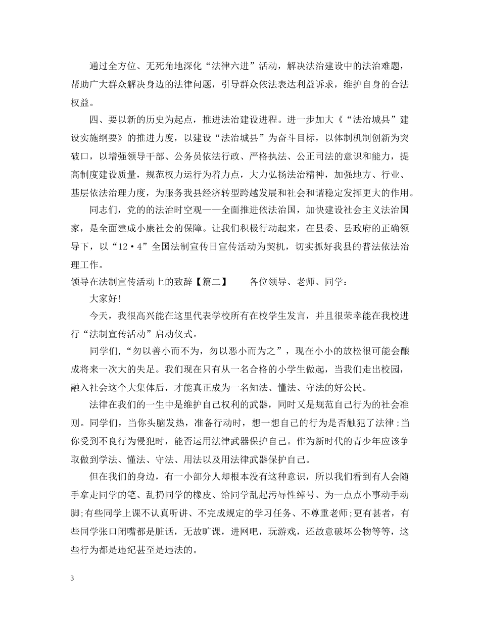 领导在法制宣传活动上的致辞 _第3页