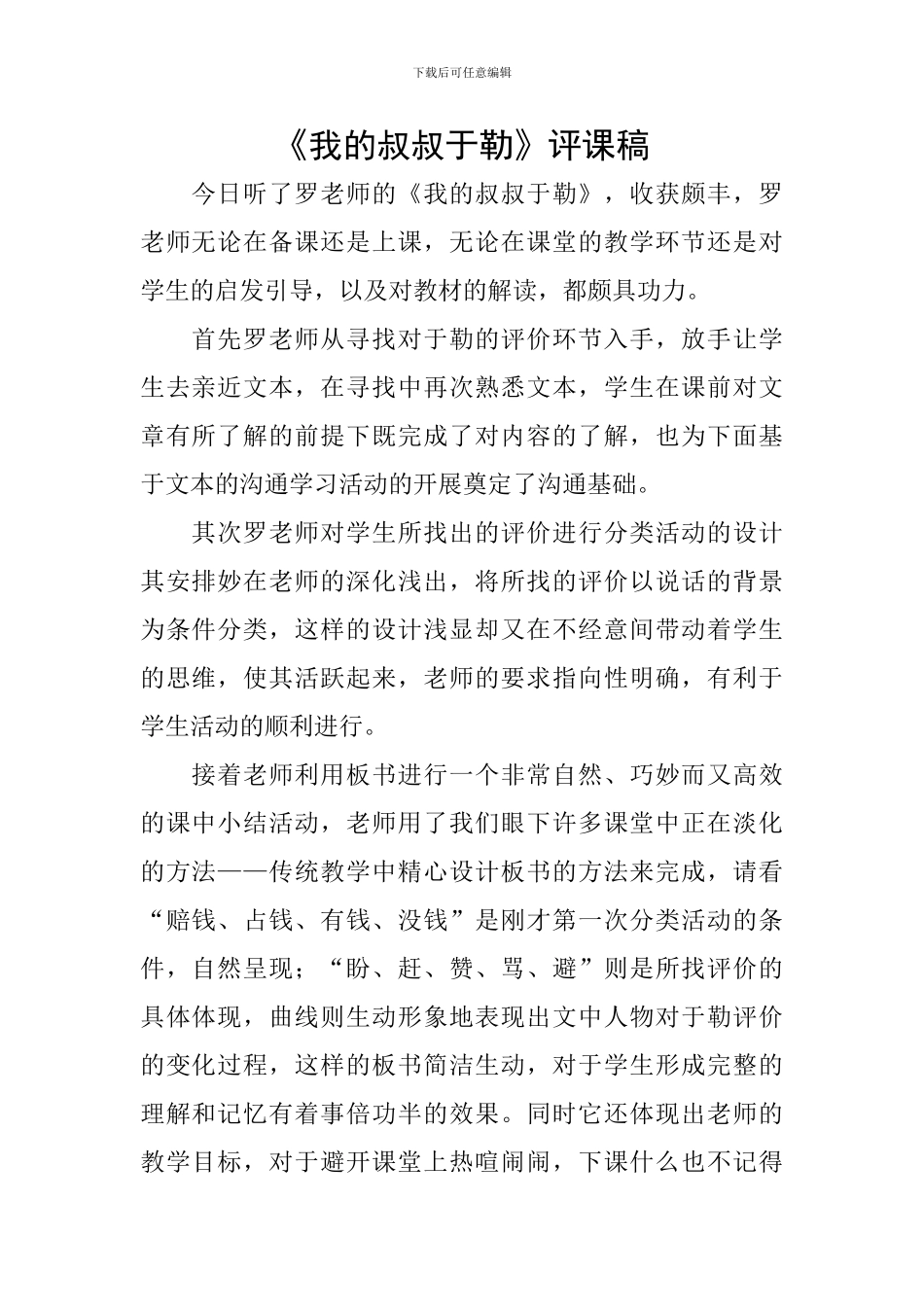 《我的叔叔于勒》评课稿_第1页