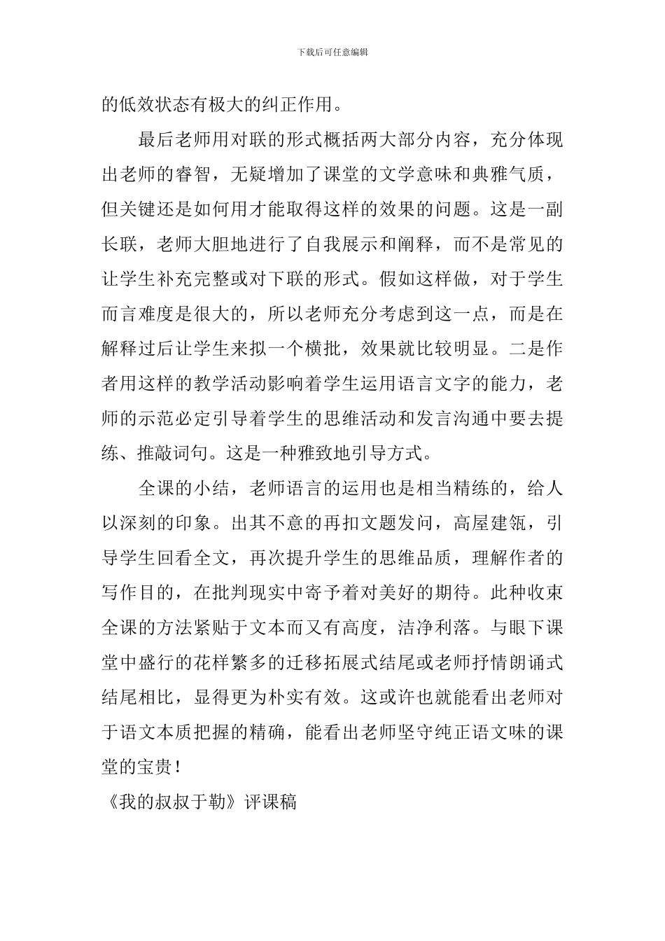 《我的叔叔于勒》评课稿_第2页