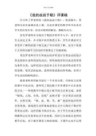 《我的叔叔于勒》评课稿
