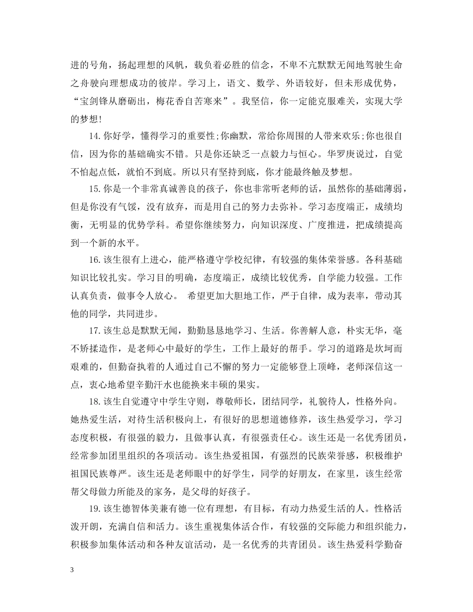 老师生期末评语 _第3页