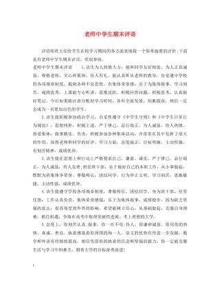 老师生期末评语 