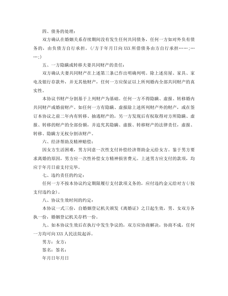 离婚协议书合法范本 _第2页