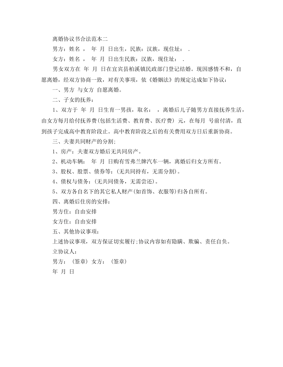 离婚协议书合法范本 _第3页