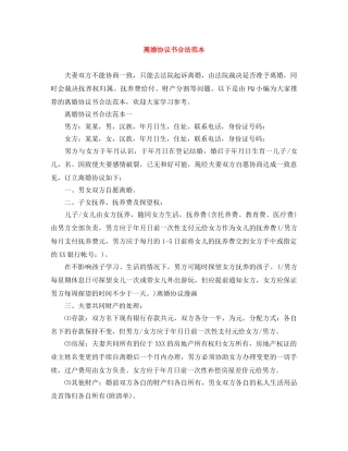 离婚协议书合法范本 