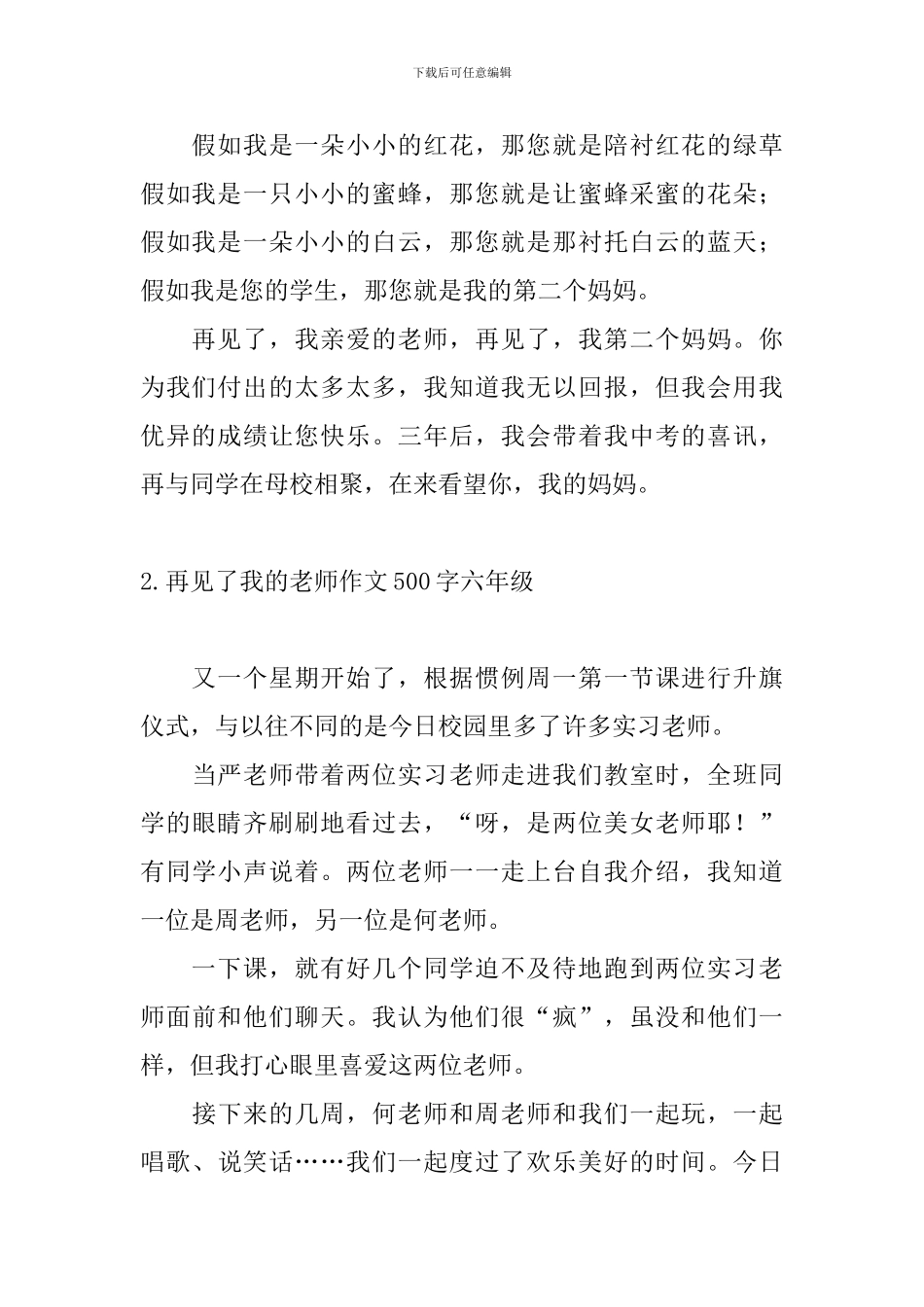 再见了我的老师作文500字六年级_第2页