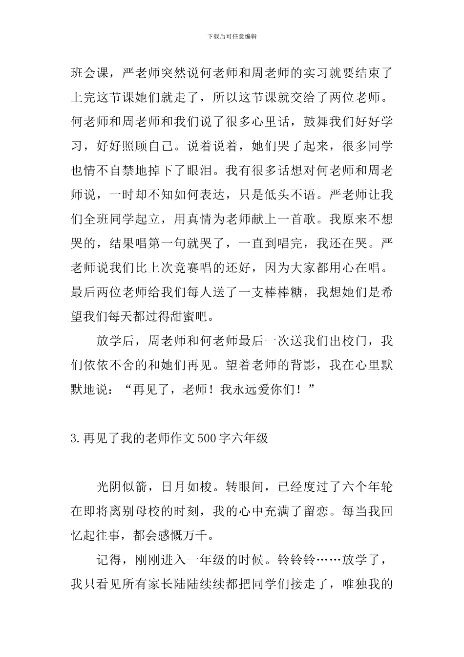 再见了我的老师作文500字六年级_第3页