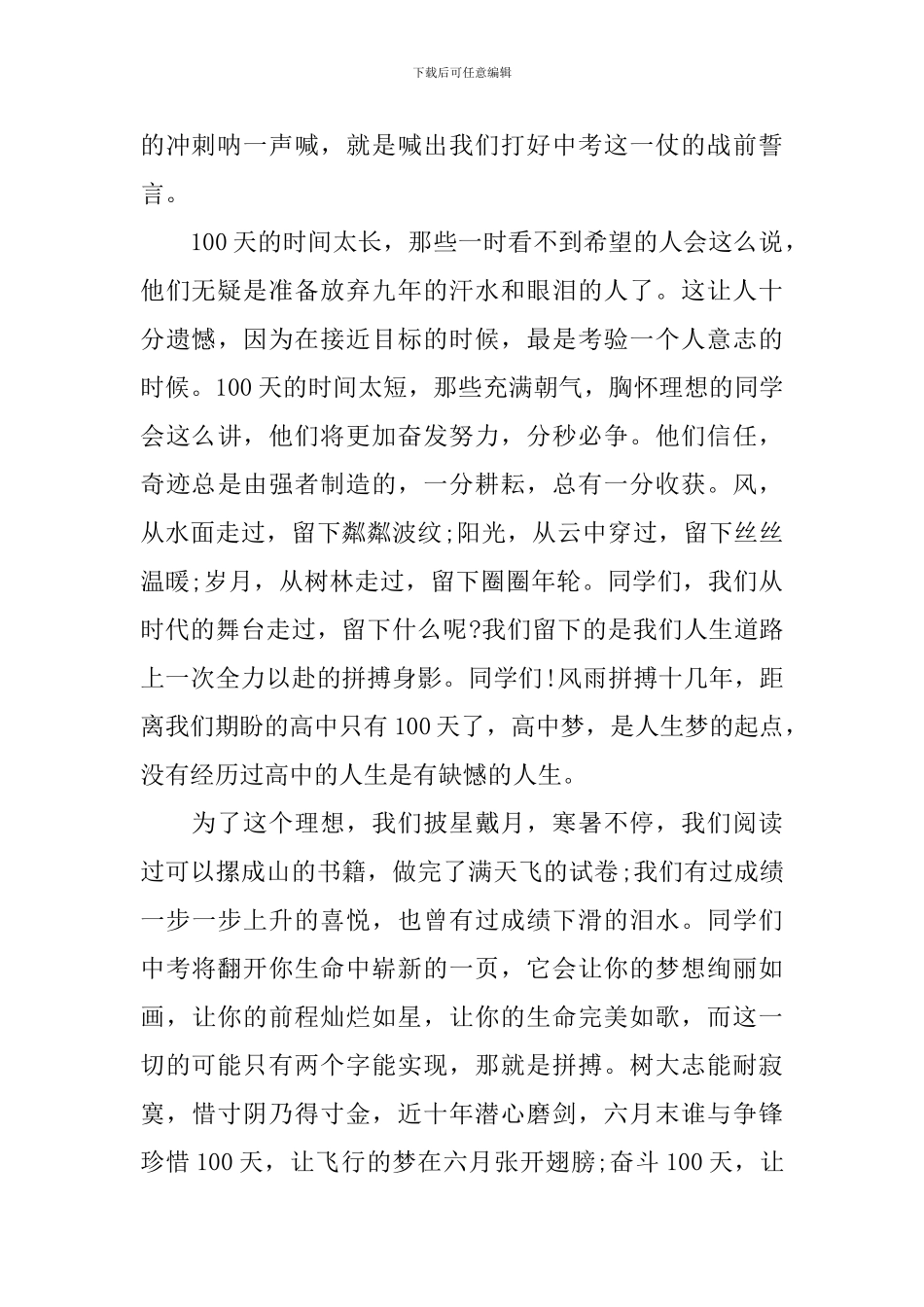 中考百日冲刺誓师大会学生代表的发言稿_第2页