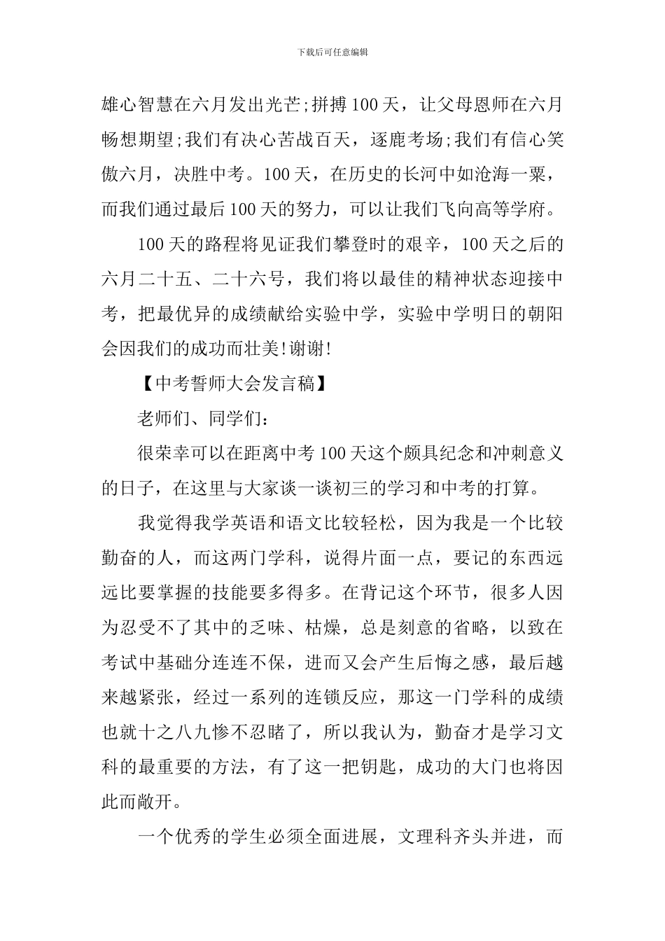 中考百日冲刺誓师大会学生代表的发言稿_第3页