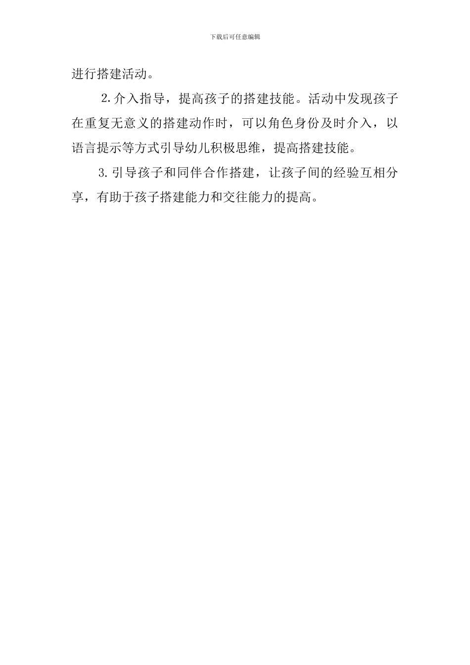 幼儿的游戏活动观察记录_第3页