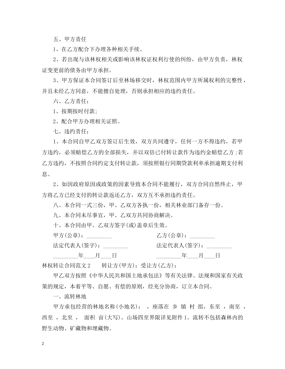 林权转让合同 _第2页