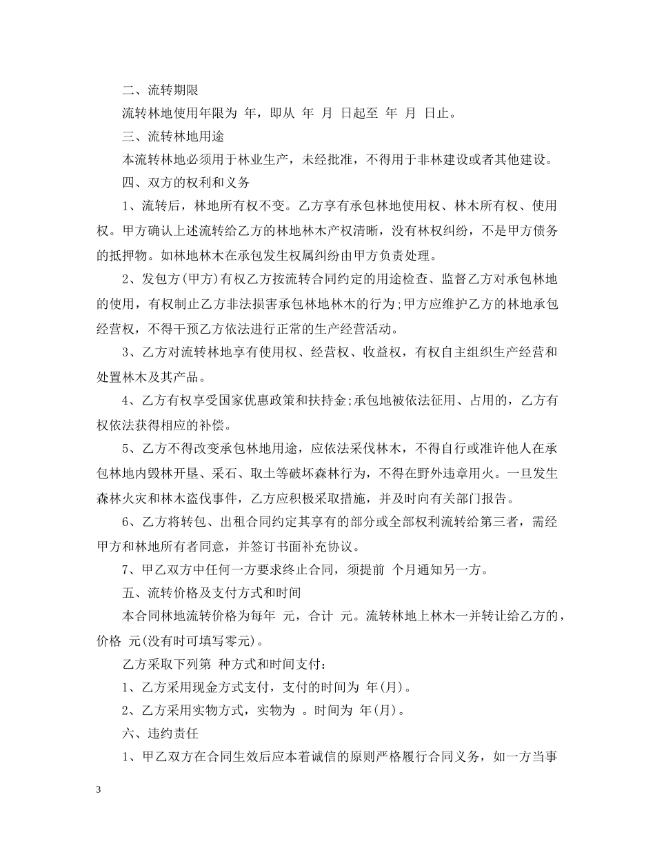 林权转让合同 _第3页